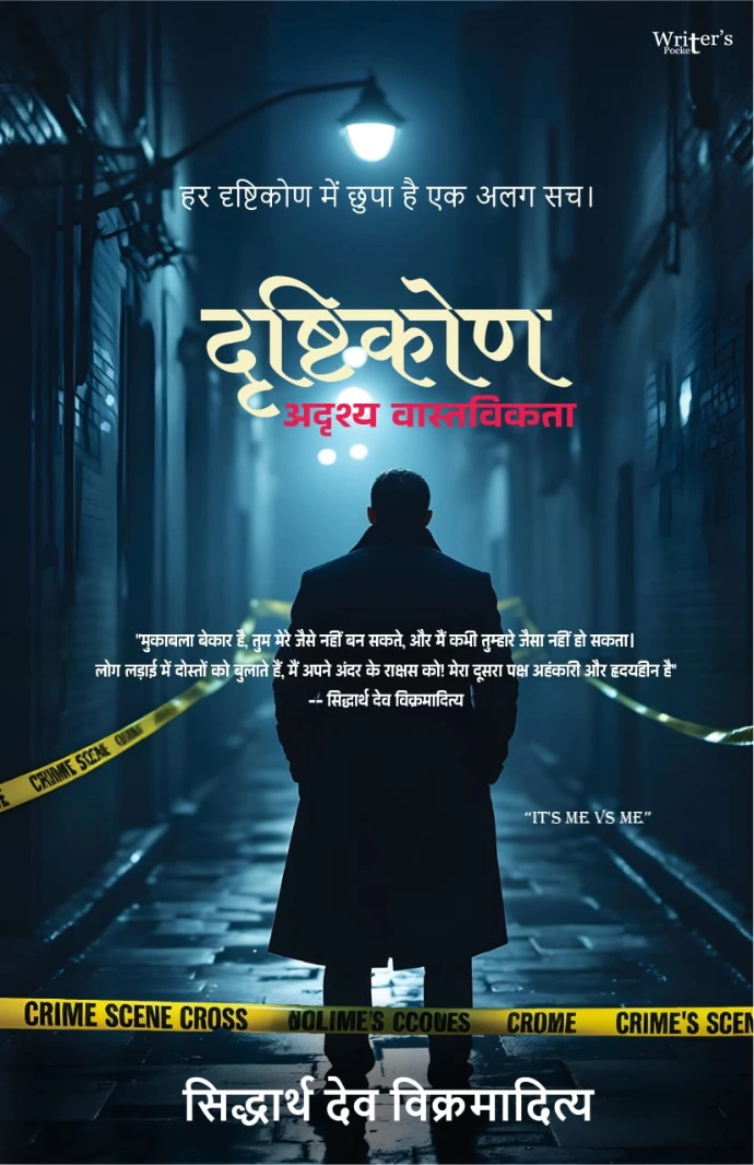 What if the truth is nothing but a well-crafted illusion? What if the real murderer walks free while someone else pays the price?  "Perspective: The Unseen Reality" is not just a crime thriller—it's a deep dive into the human psyche, where perception is everything and reality hides behind cleverly woven lies. With every page, the suspense thickens, secrets unfold, and the boundaries between right and wrong blur.  Written by Siddharth Dev Vikramaditya, this gripping novel takes you through a labyrinth of murder, manipulation, and mind games. Just when you think you’ve figured it out, a shocking twist changes everything.  If you're a fan of psychological thrillers with unpredictable endings, Perspective: The Unseen Reality is your next must-read.  Prepare to question every clue, suspect every motive, and doubt every perspective.