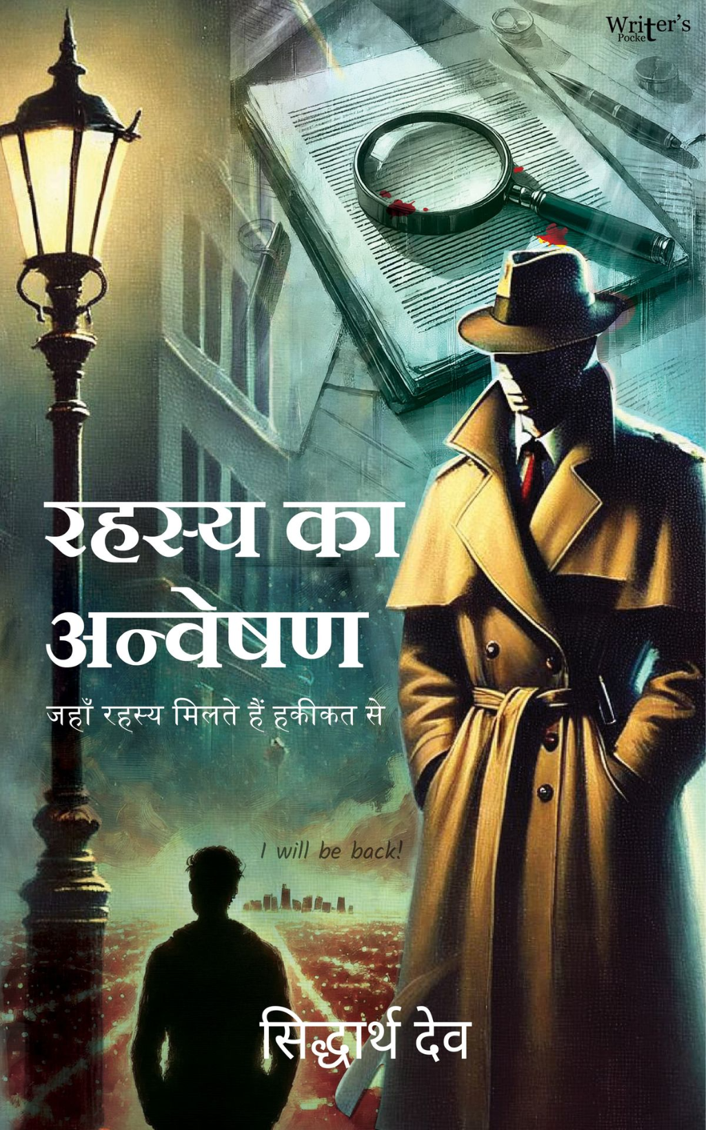 "Embark on a thrilling journey through the realms of mystery and suspense with 'Rahasya Ka Anveshan' (The Exploration of Mystery). This captivating book weaves together a collection of enigmatic tales, including time travel and other paranormal adventures. Each story is carefully crafted to keep readers on the edge of their seats, as they delve into the unknown and uncover the secrets hidden within. With its unique blend of intrigue, adventure, and suspense, this book is sure to appeal to fans of mystery and thriller genres. Join the quest for truth and discovery, as you turn the pages of 'Rahasya Ka Anveshan'. Get ready to unravel the mysteries that lie within. This book is a must-read for anyone who loves to explore the unexplained."